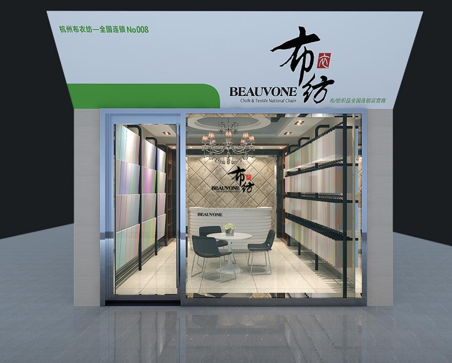 布衣纺店面