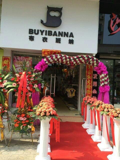 布衣班纳店铺